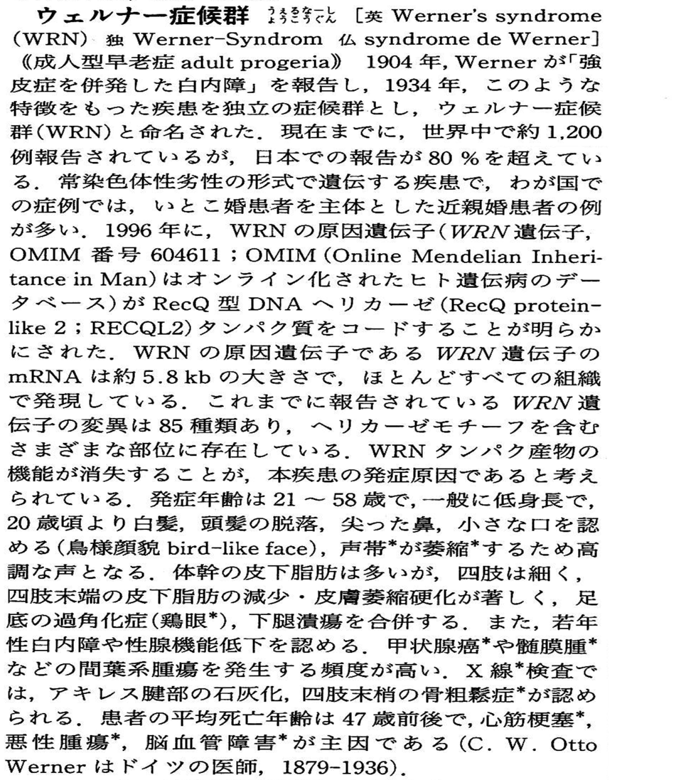 生まれつきの白髪体質～医学大辞典「先天性白毛」の全文を解読する 